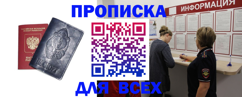 временная регистрация недорого в Заречном