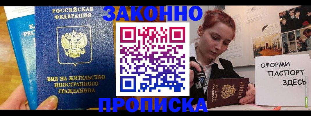 прописка штамп в Заречном