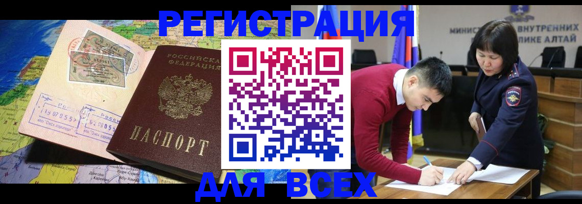 временная регистрация для всех в Заречном